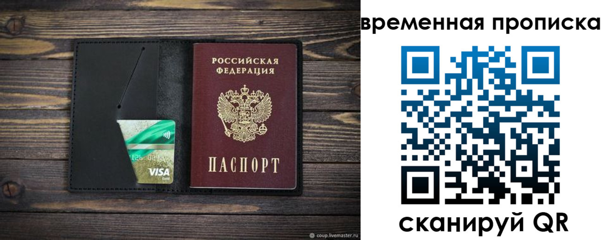 прописка паспорт в Биробиджане