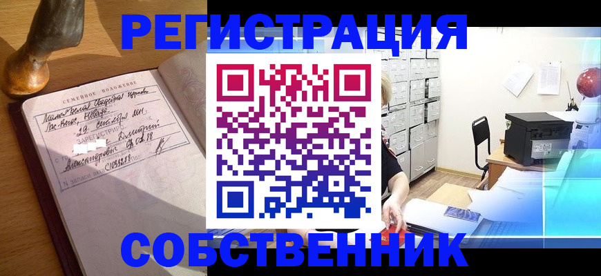 прописка для военкомата в Биробиджане