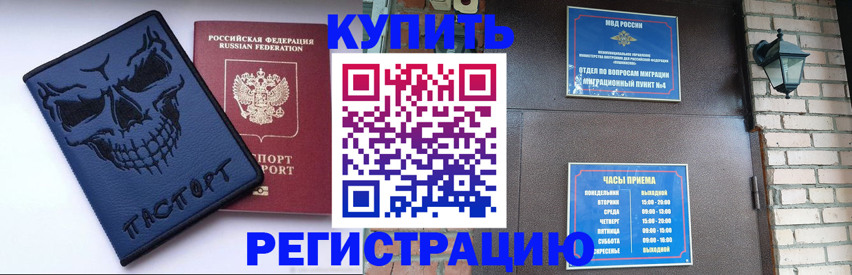 прописка для кредита в Биробиджане